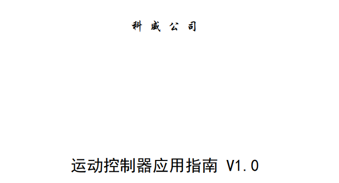 科威江南下注（集团）有限公司应用技术交流